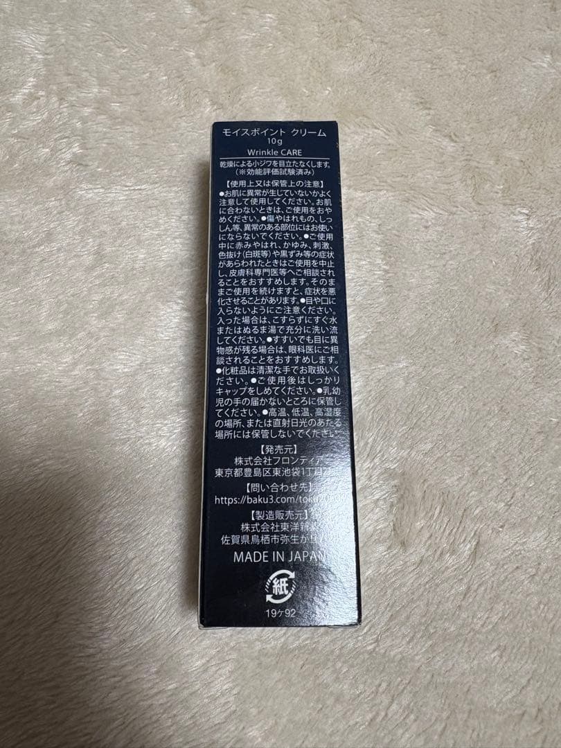モイスポイントクリーム Wrinkle CARE