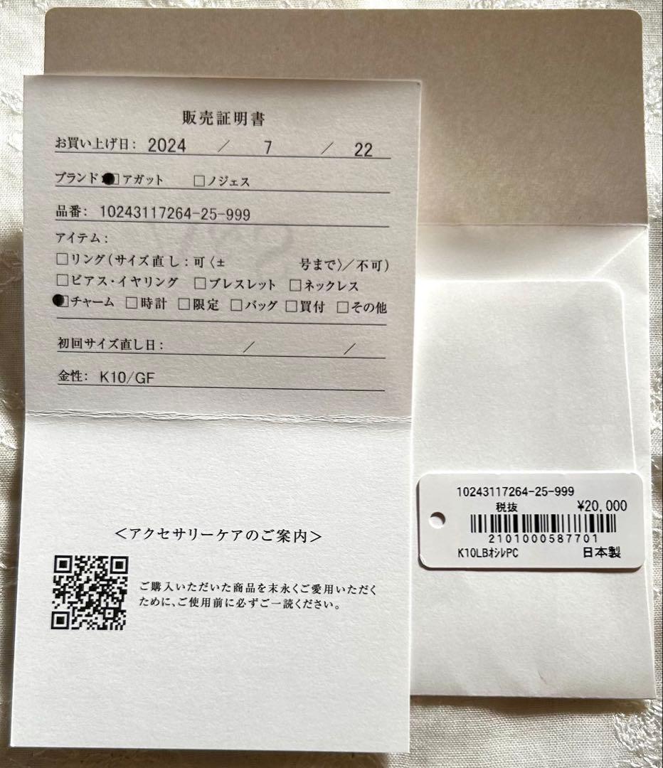 【完売品】 agete アガットK10ラブラドライトピアスチャーム 販売証明書