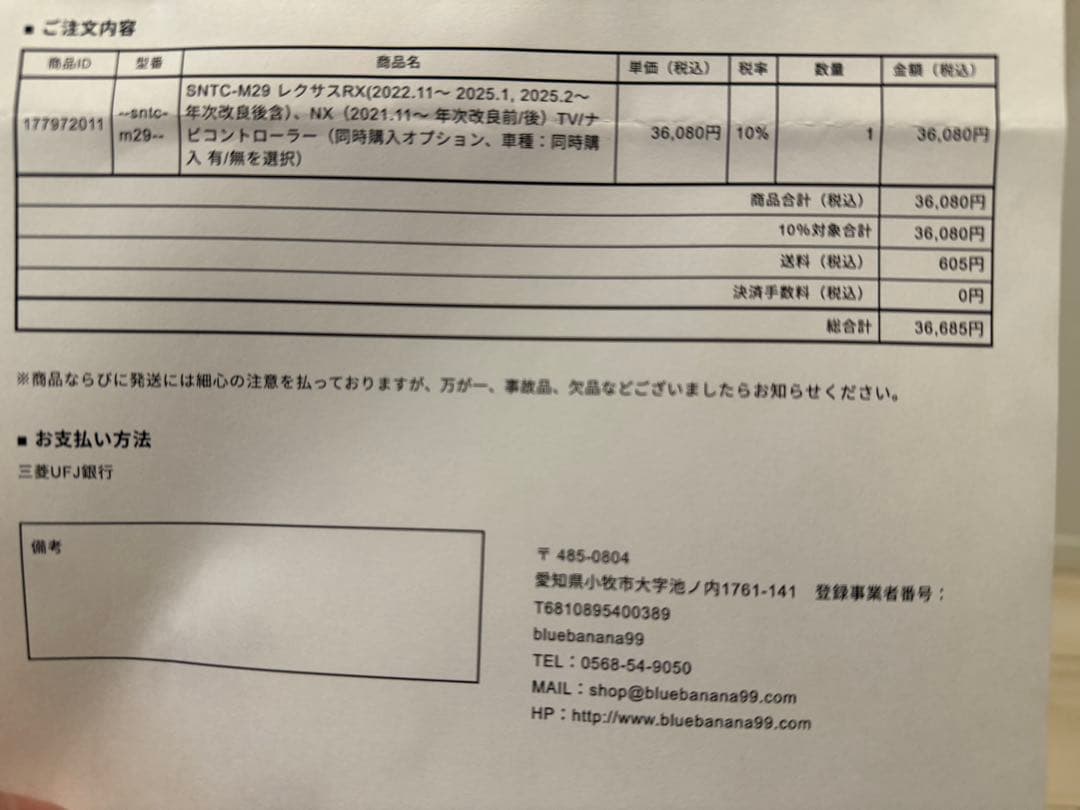 ゴットさん限定 SNTC-M29 レクサス ブルーバナナTV/ナビキャンセラー