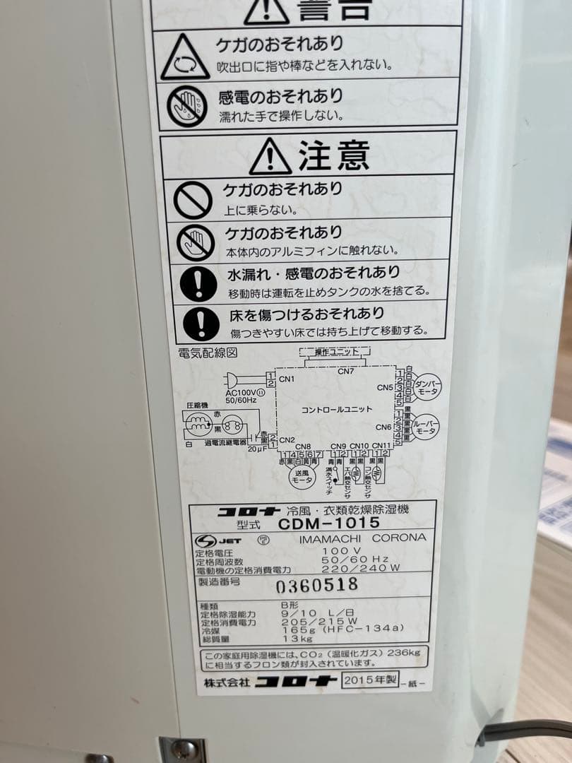 CORONA 除湿機 コンパクトタイプ