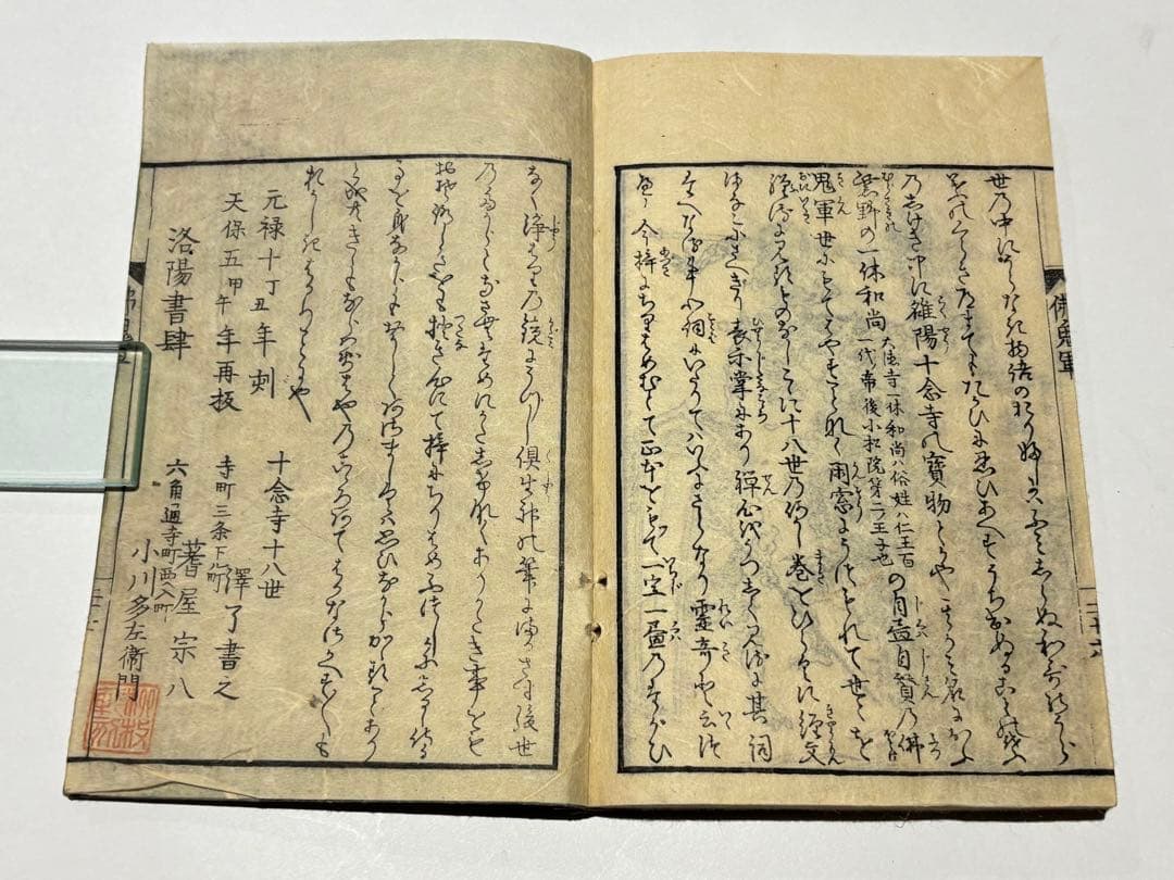 「一休和尚仏鬼軍」一休宗純 天保五年刊 1冊|江戸時 和本 古典籍 仏教書 地獄