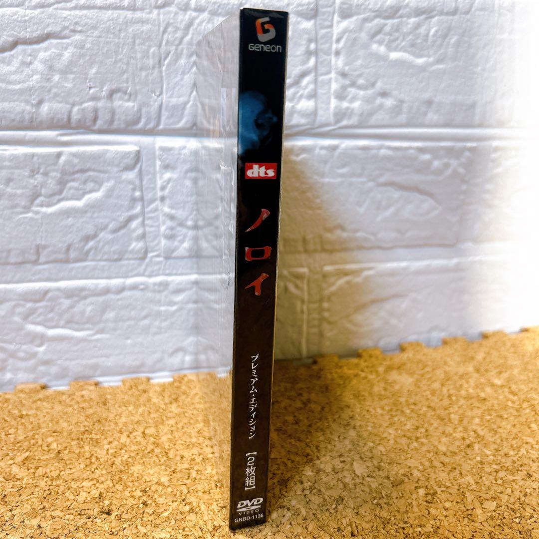 ■廃盤■ 新品未開封■ ノロイ プレミアム・エディション DVD