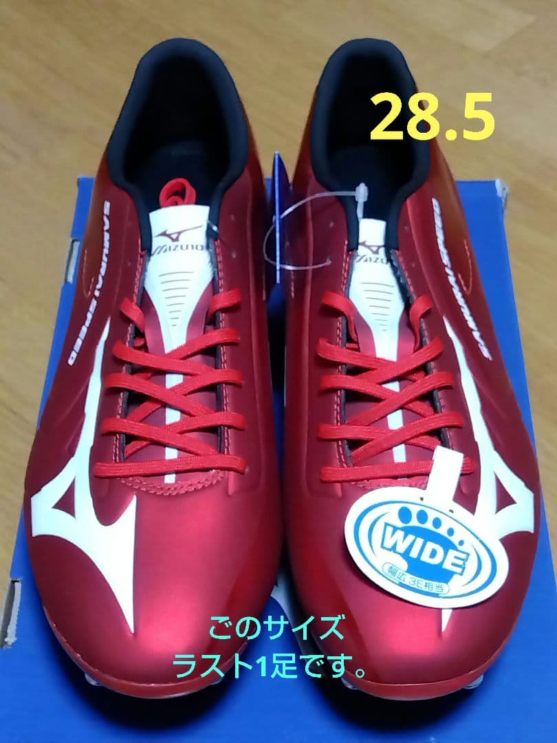 スパイク／ラグビー用／ミズノ／28.5／赤／R1GA171162／新品・未使用品