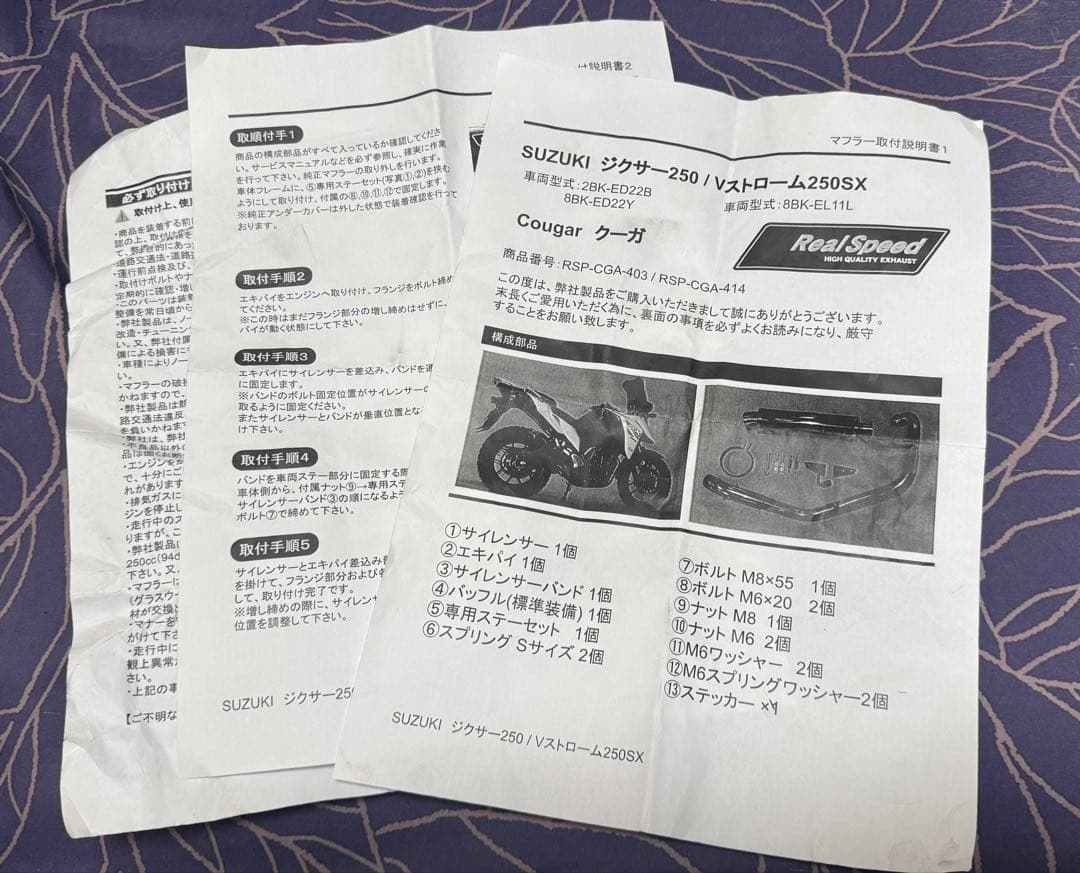 Vストローム250sx ジクサー250 マフラーリアルスピード クーガ おまけ付