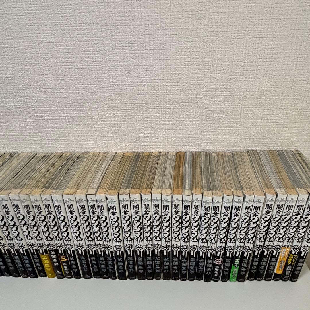 闇金ウシジマくん 1-46巻 全巻