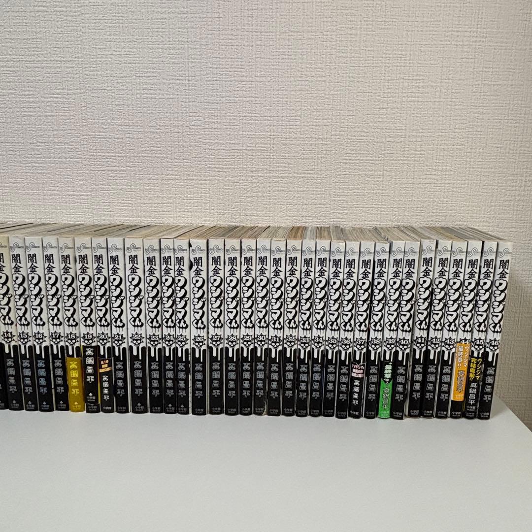 闇金ウシジマくん 1-46巻 全巻