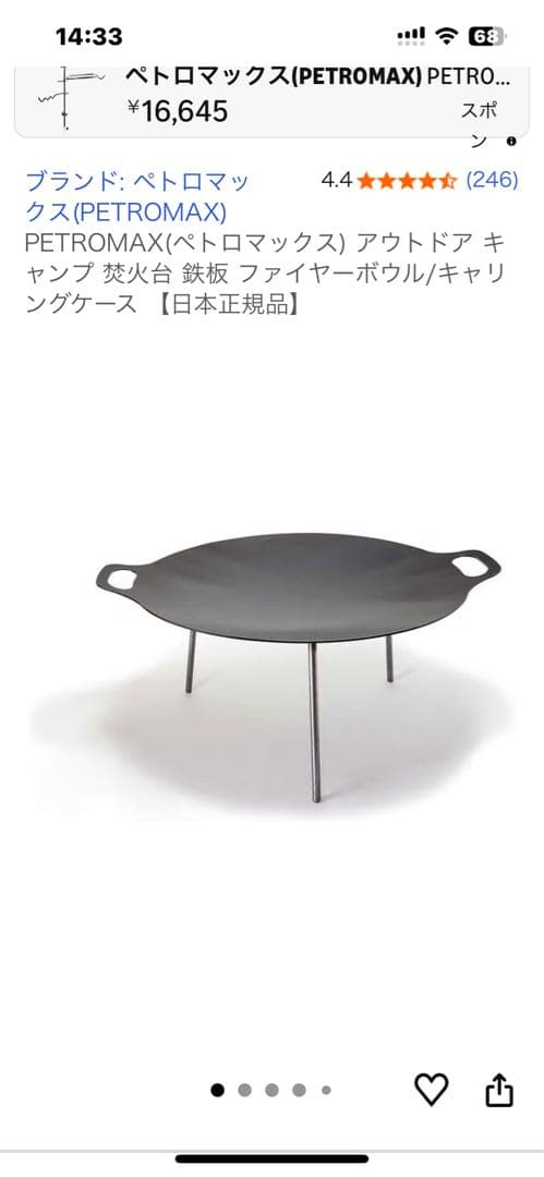 さらに値下げ　PETROMAX 焚き火台　鉄板 F56