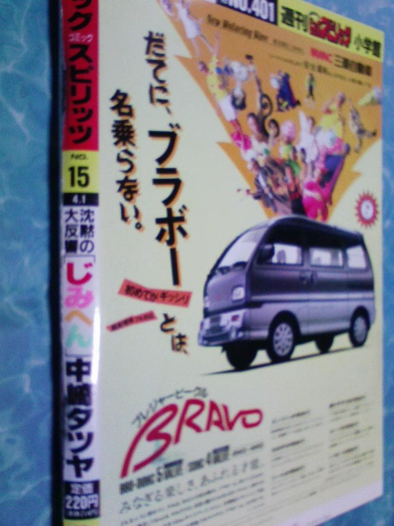 希少！週刊ビッグコミックスピリッツ　1991年4月1日　乱丁本