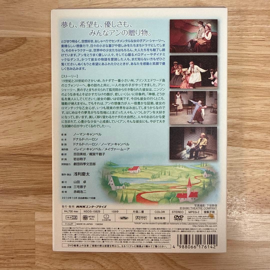本日限定値下げ！【廃盤美品】劇団四季DVD 赤毛のアン