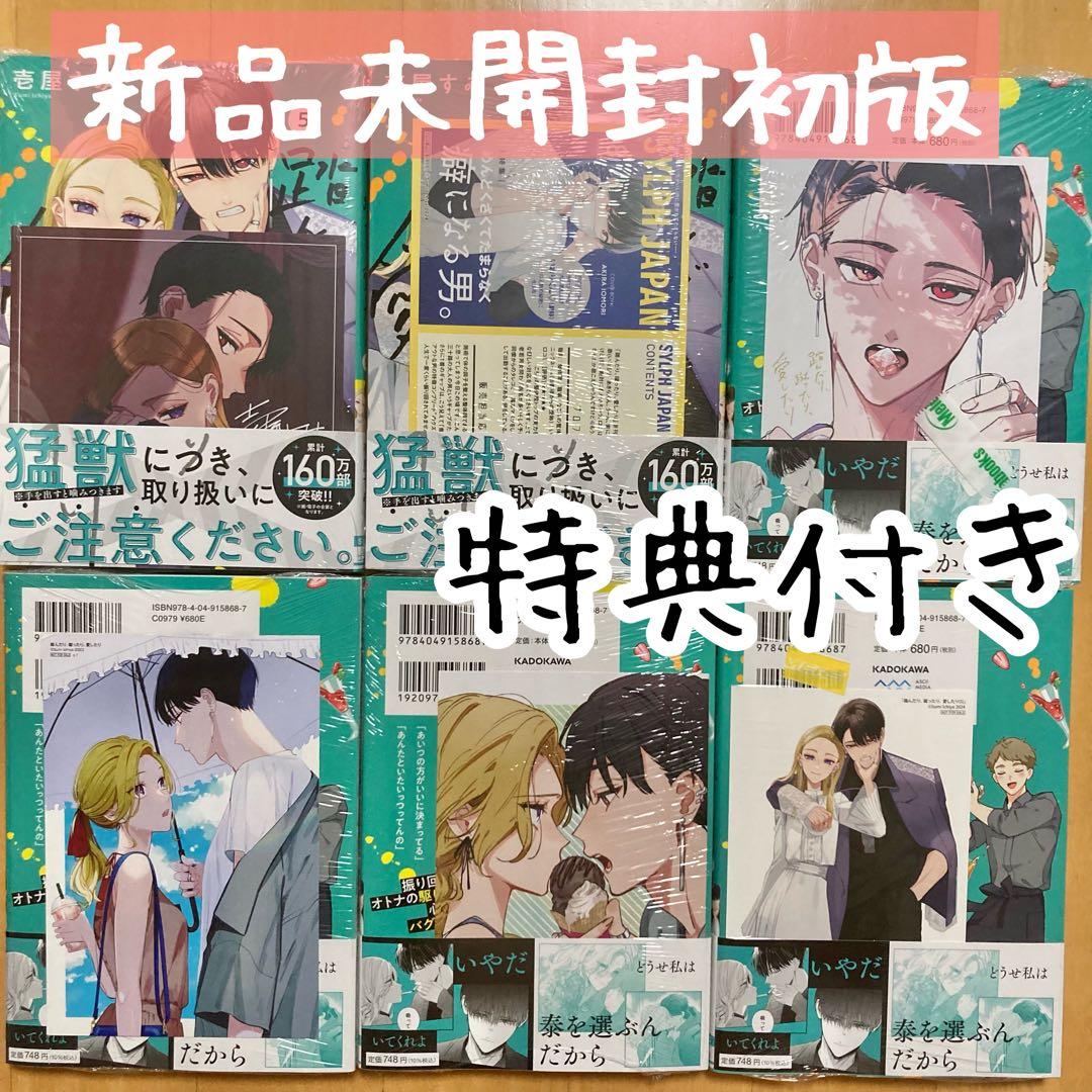 特典 6冊 初版 5巻 踏んだり、蹴ったり、愛したり 踏み愛 イラストカード