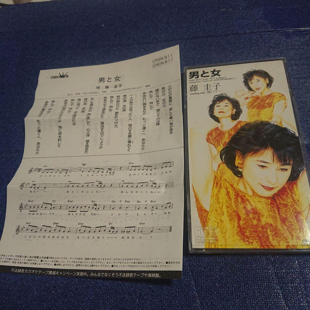 藤圭子 8センチシングル短冊邦楽8cmCD 男と女 CRDN-511