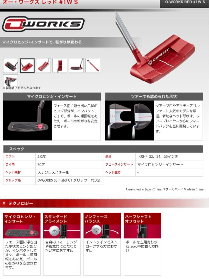 オデッセイO-WORKS RED #1W S パター　レッド