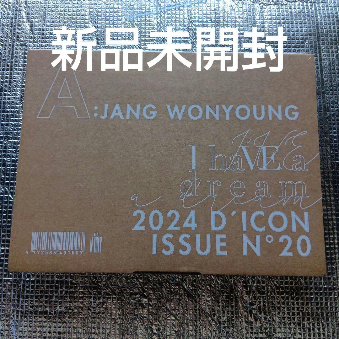 IVE ウォニョン DICON 写真集 Aタイプ 新品未開封