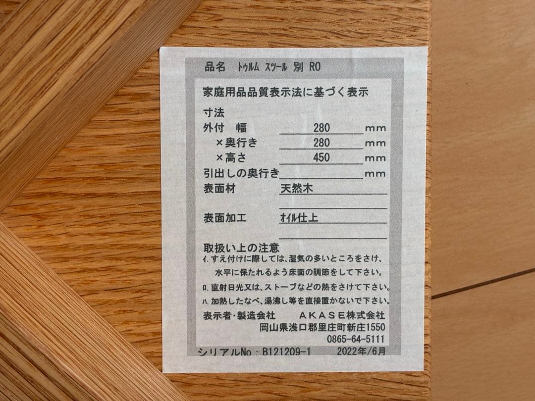 マスターウォール/木製スツール X字型脚部 280x450mm