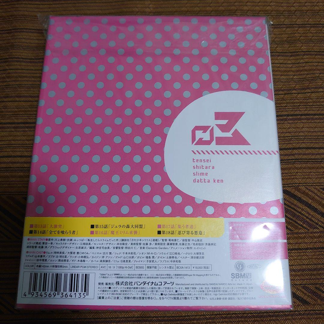 転生したらスライムだった件(3)〈特装限定版〉