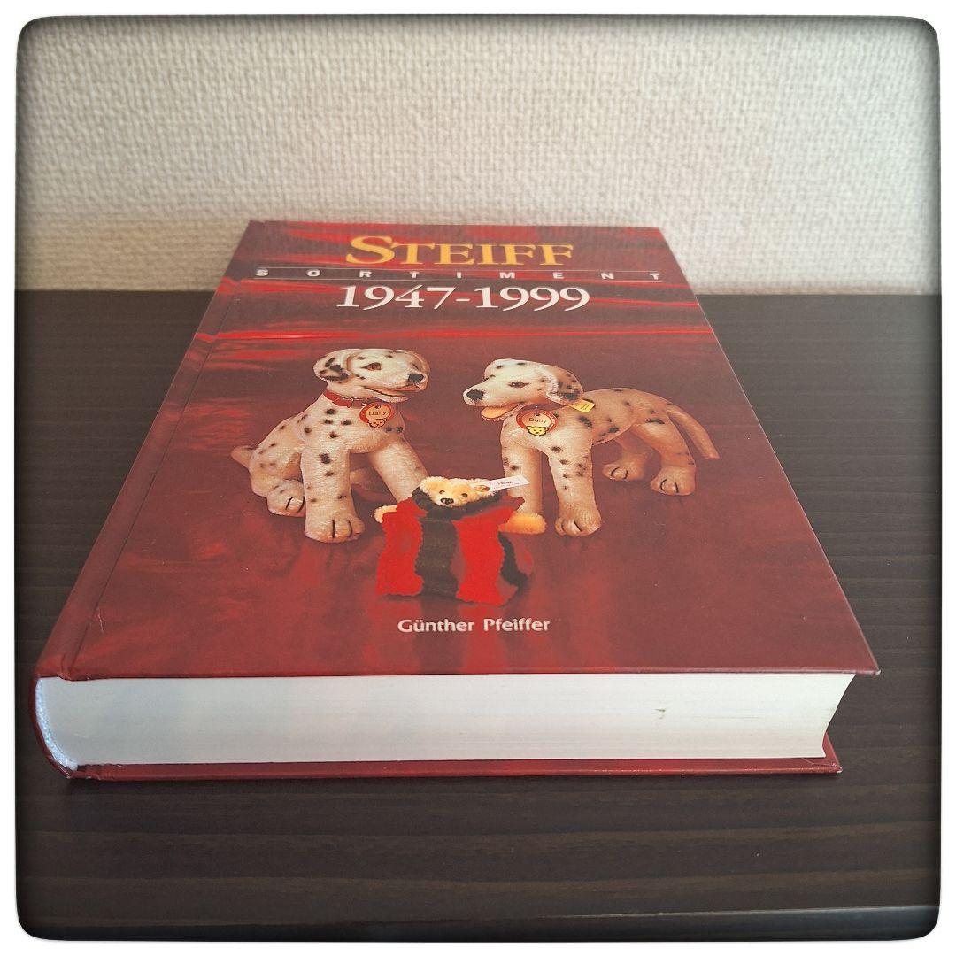 シュタイフ カタログ 図鑑1947-1999 STEIFF SORTIMENT
