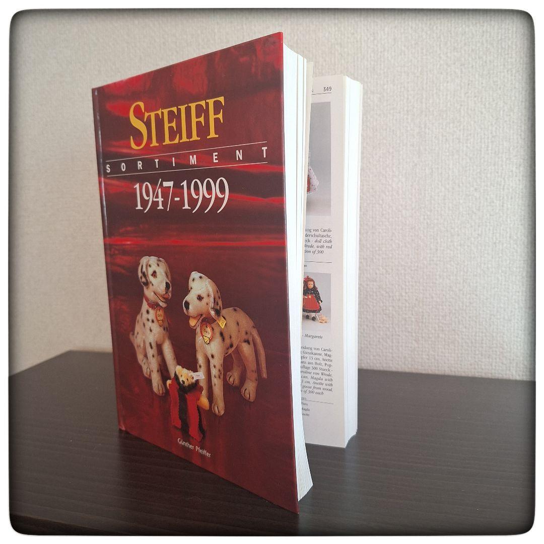 シュタイフ カタログ 図鑑1947-1999 STEIFF SORTIMENT