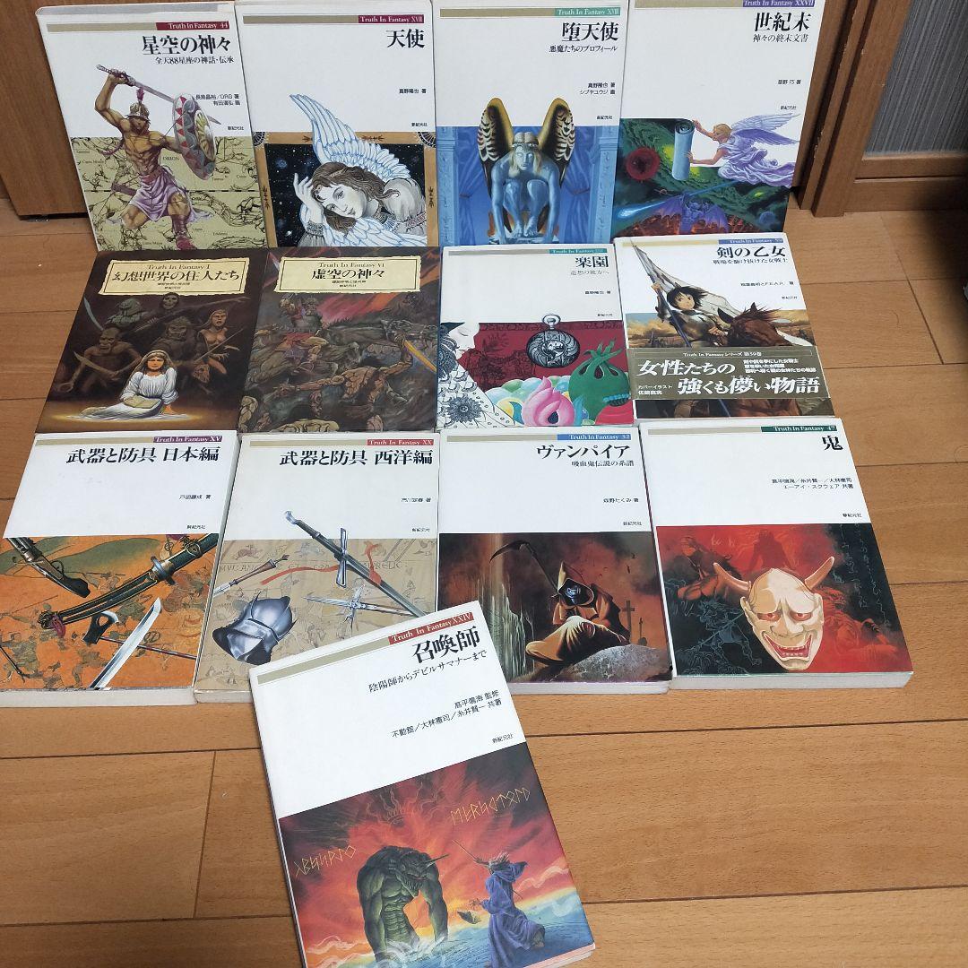 Truth in Fantasy シリーズ　13冊　武器と防具他　新紀元社