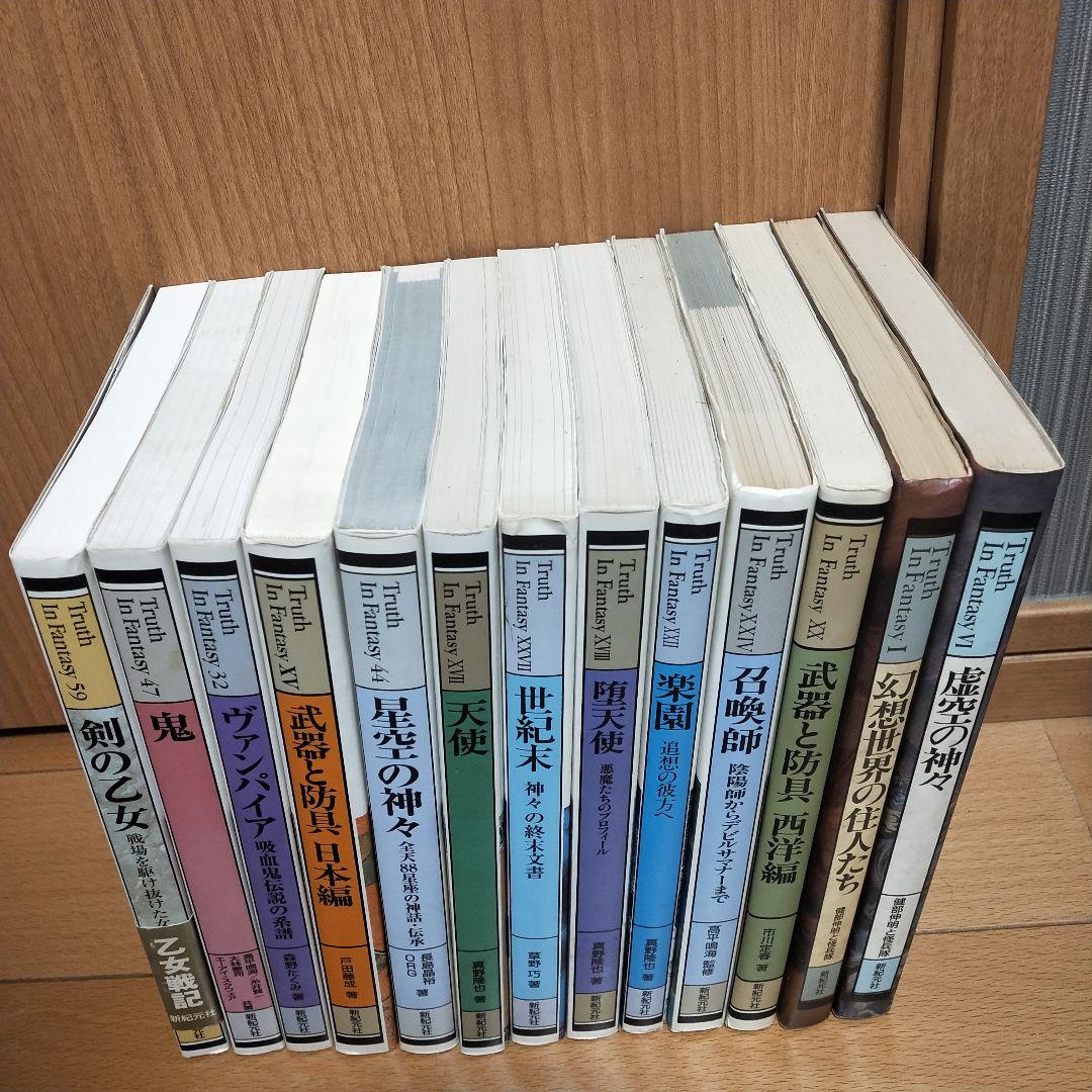 Truth in Fantasy シリーズ　13冊　武器と防具他　新紀元社
