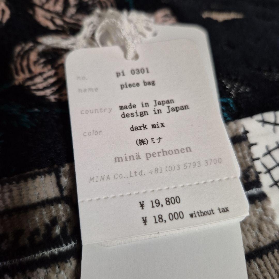 ミナペルホネン ピースバッグ dark mix