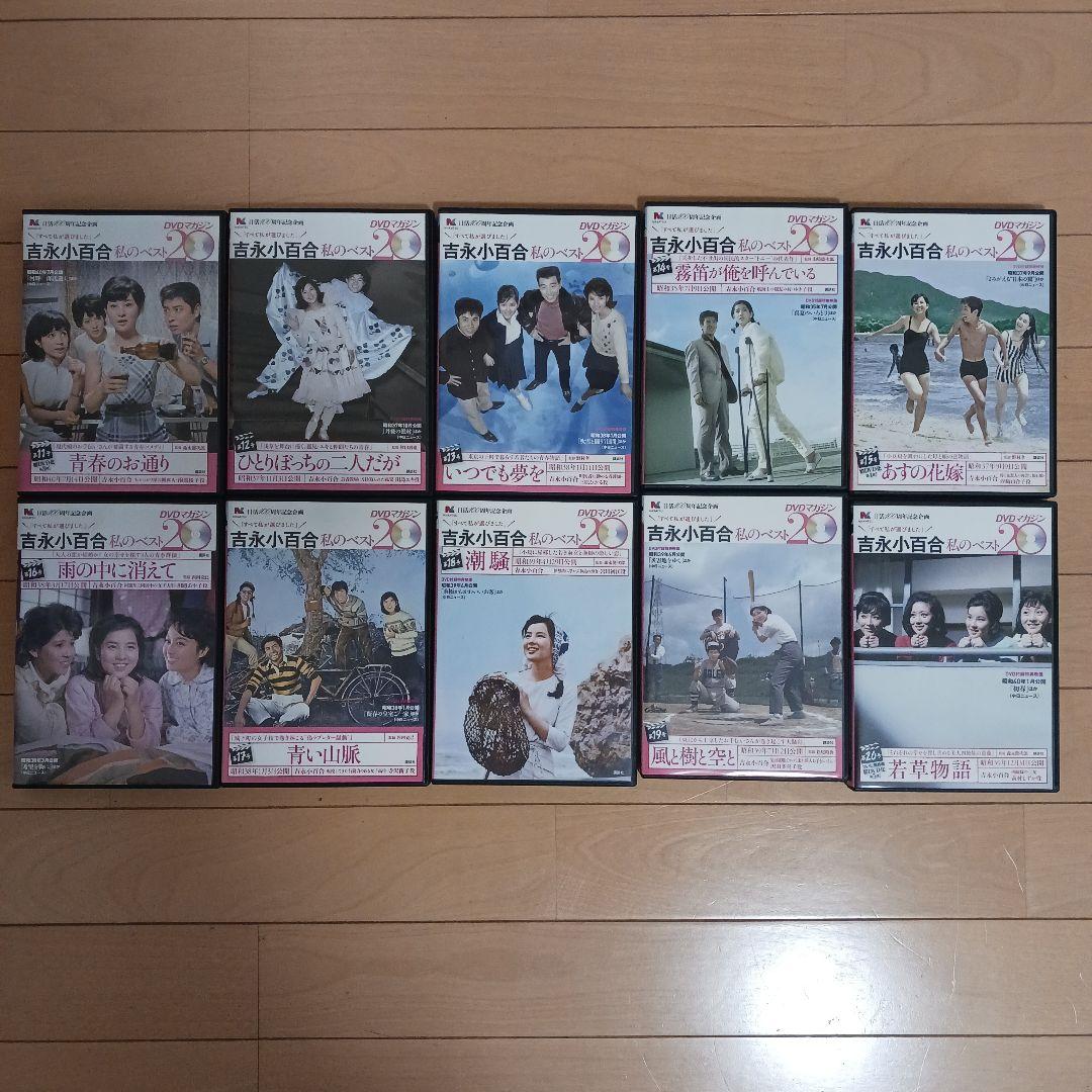 吉永小百合　私のベスト20 DVD全20巻セット　冊子20冊付き