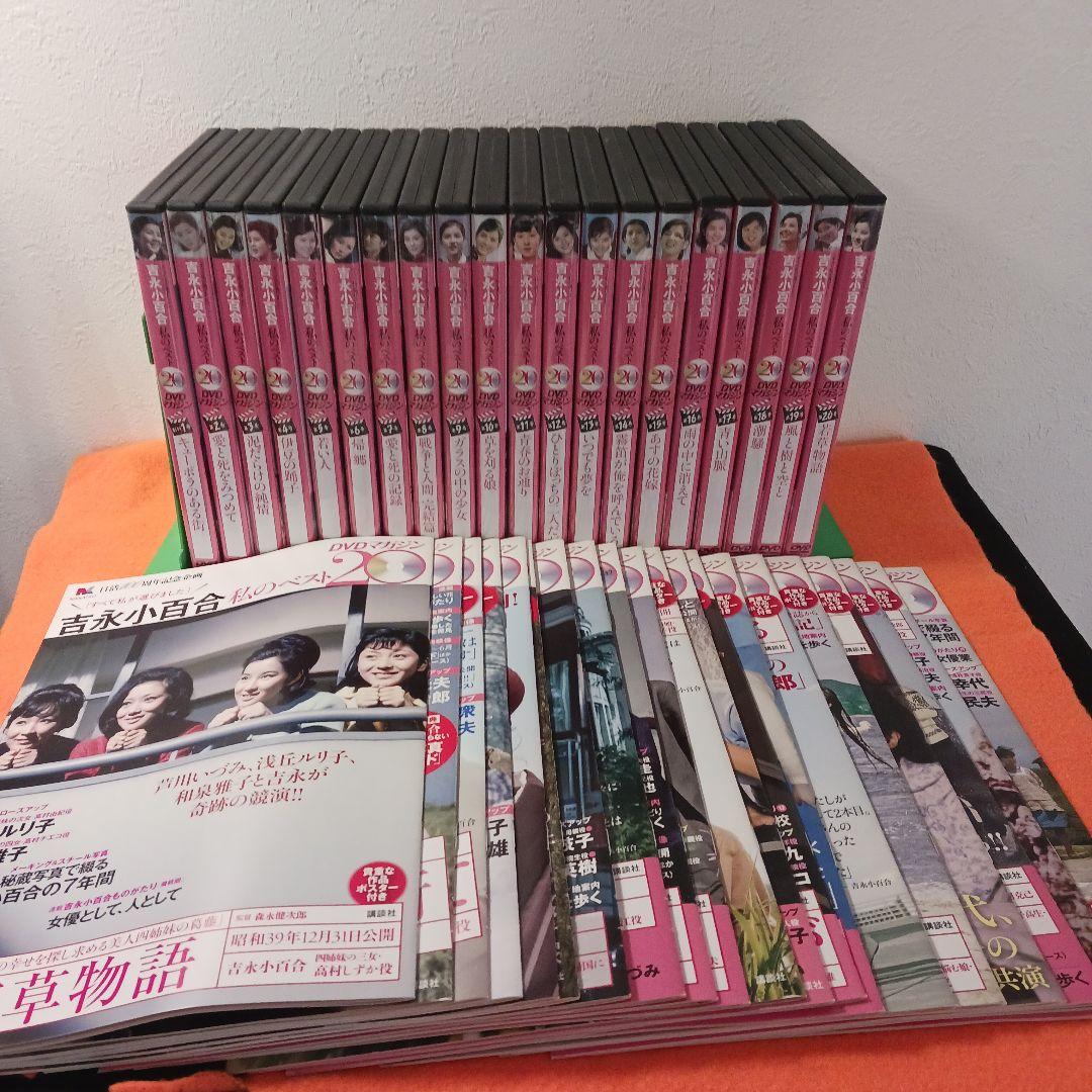 吉永小百合　私のベスト20 DVD全20巻セット　冊子20冊付き