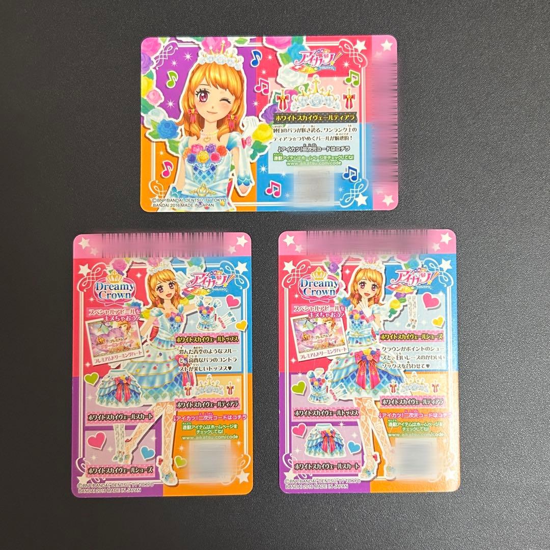 アイカツカード　ホワイトスカイヴェールコーデ