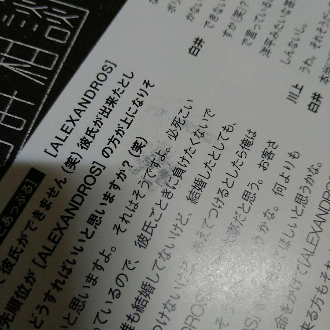 ALEXANDROSの雑誌、CD、ブルーレイのセット