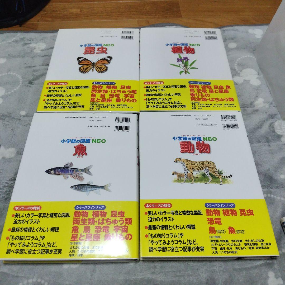 小学館の図鑑neo 10冊セット
