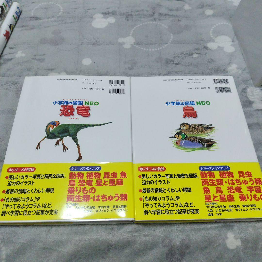 小学館の図鑑neo 10冊セット