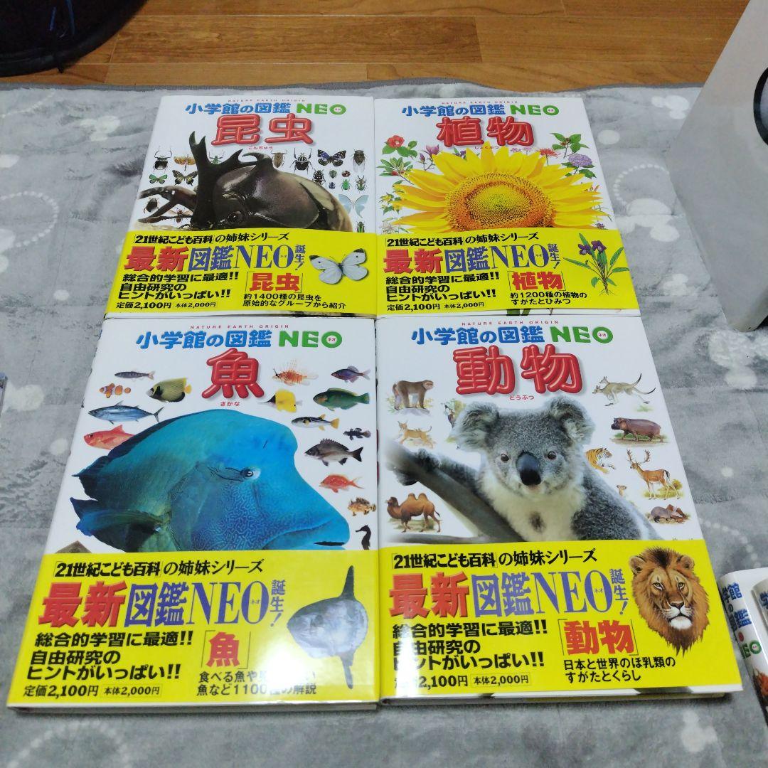 小学館の図鑑neo 10冊セット