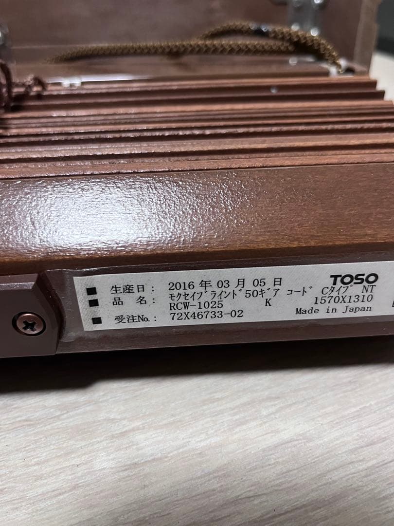 ブラウン 木製ブラインド 取り付け金具付き