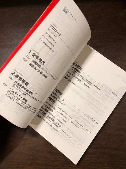 マクドナルド就職読本