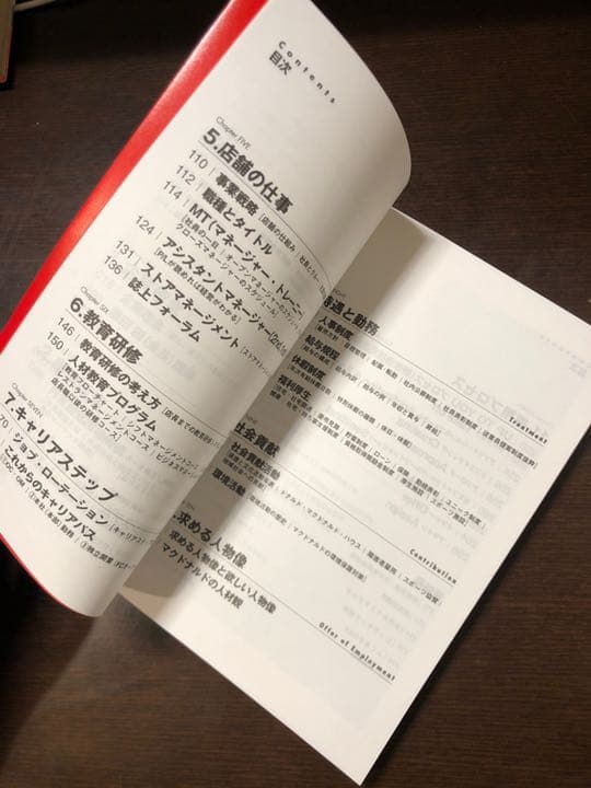 マクドナルド就職読本