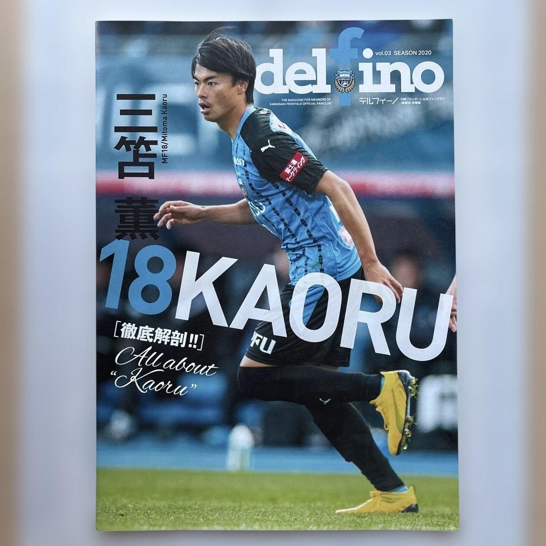 川崎フロンターレdelfino サッカー選手特集号