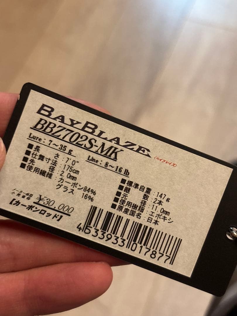 ☆美品☆テンリュウ BayBlaze BBZ702S-MK