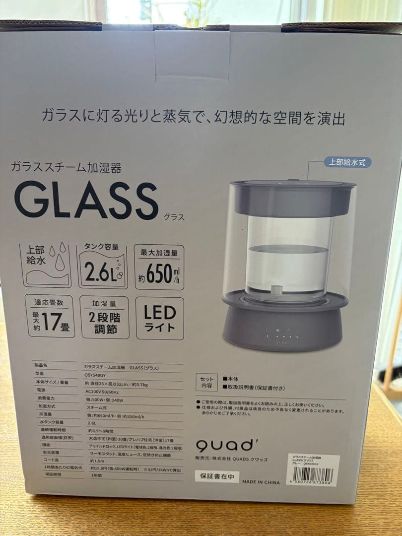 QUADS ガラススチーム加湿器　クワッズ　グレー