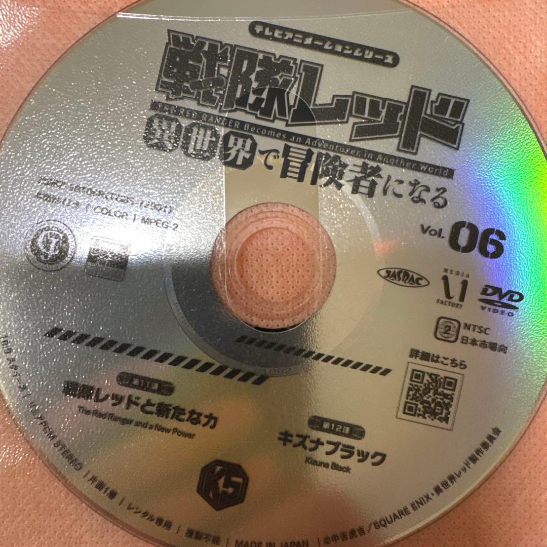 戦隊レッド　異世界で冒険者になる　 DVD 全巻セット　アニメ　全6巻 レンタル