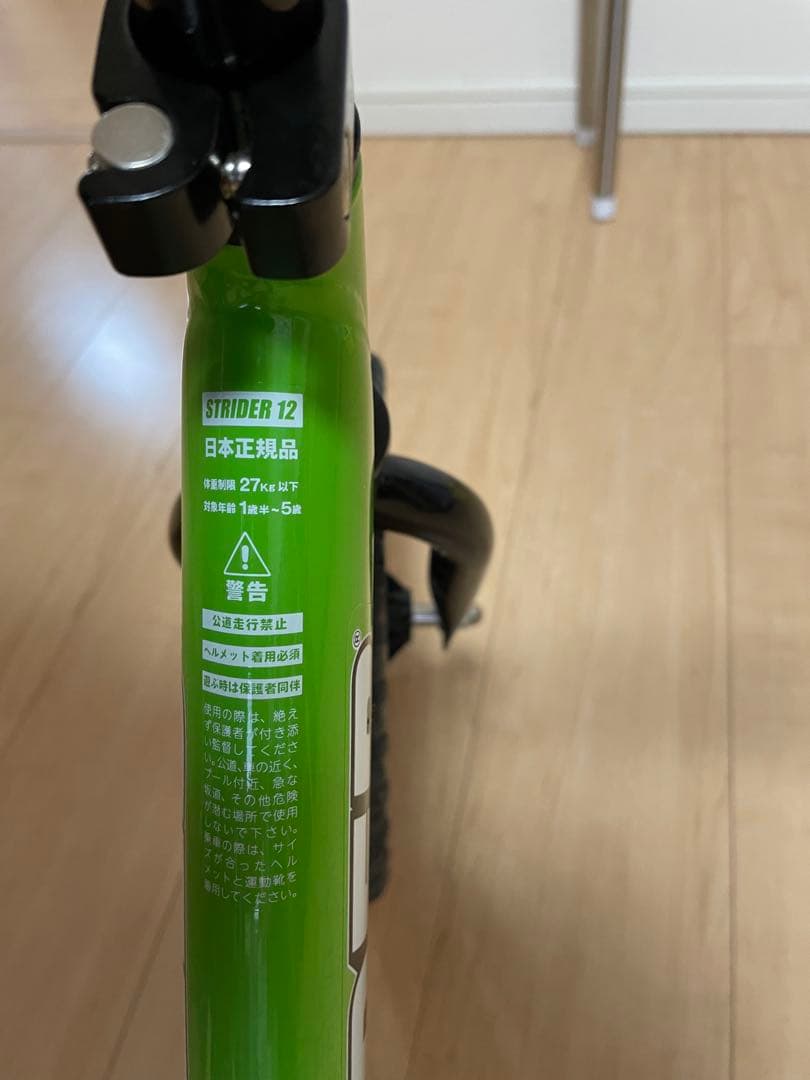 ストライダー　緑　12インチ
