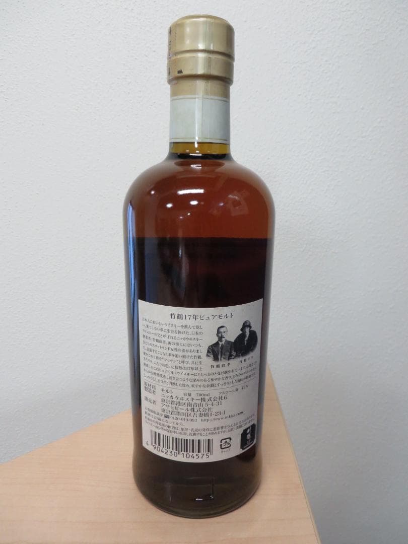 ニッカ　竹鶴17年　PURE MALTウイスキー 未開栓