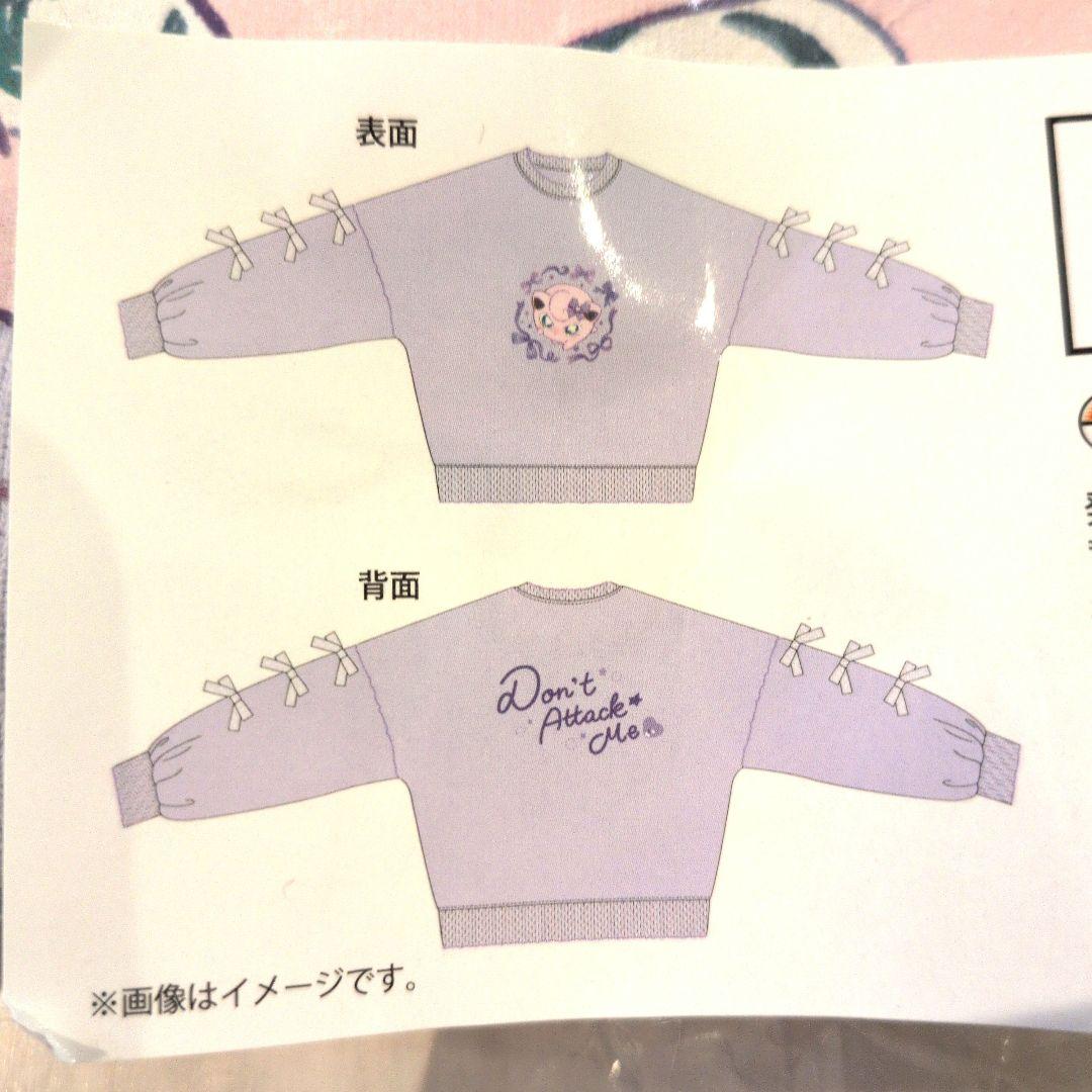 ポケモン　スウェット Don’t Attack Me プリン パープル