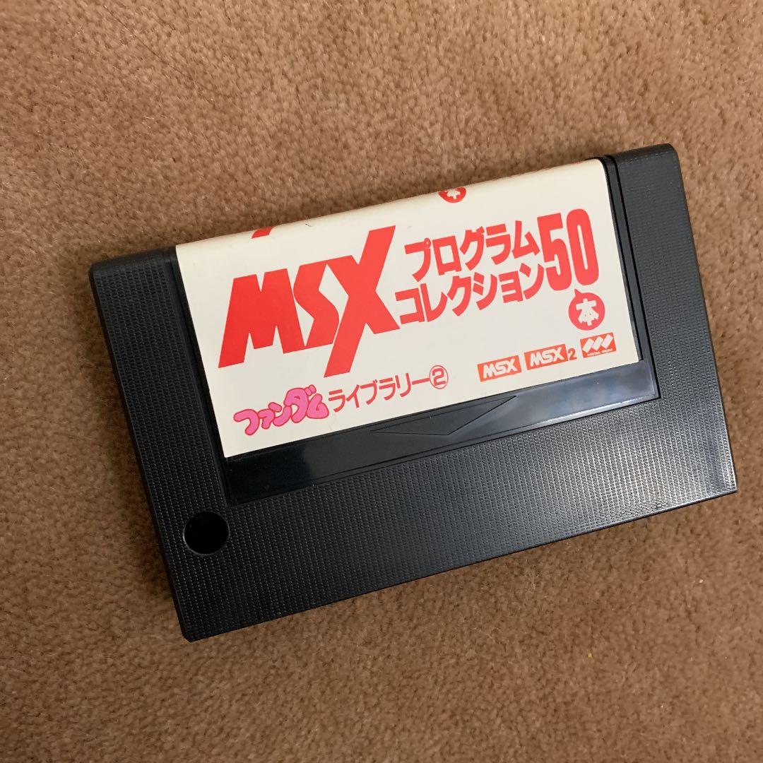 【美品】【箱なし】MSX プログラムコレクション50本　ファンダムライブラリー②