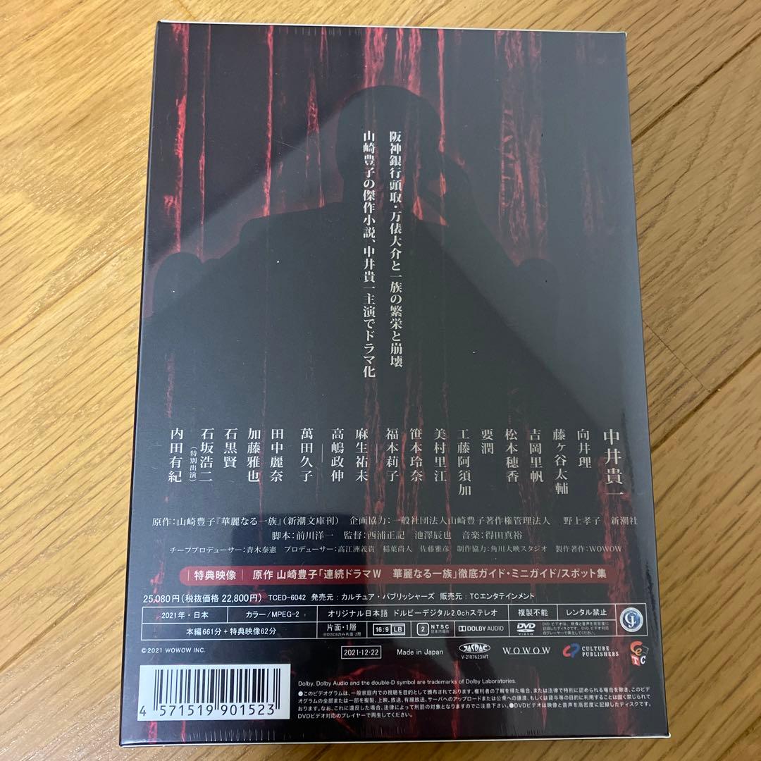 【新品未開封】連続ドラマW 華麗なる一族 DVD6枚組　藤ヶ谷太輔出演