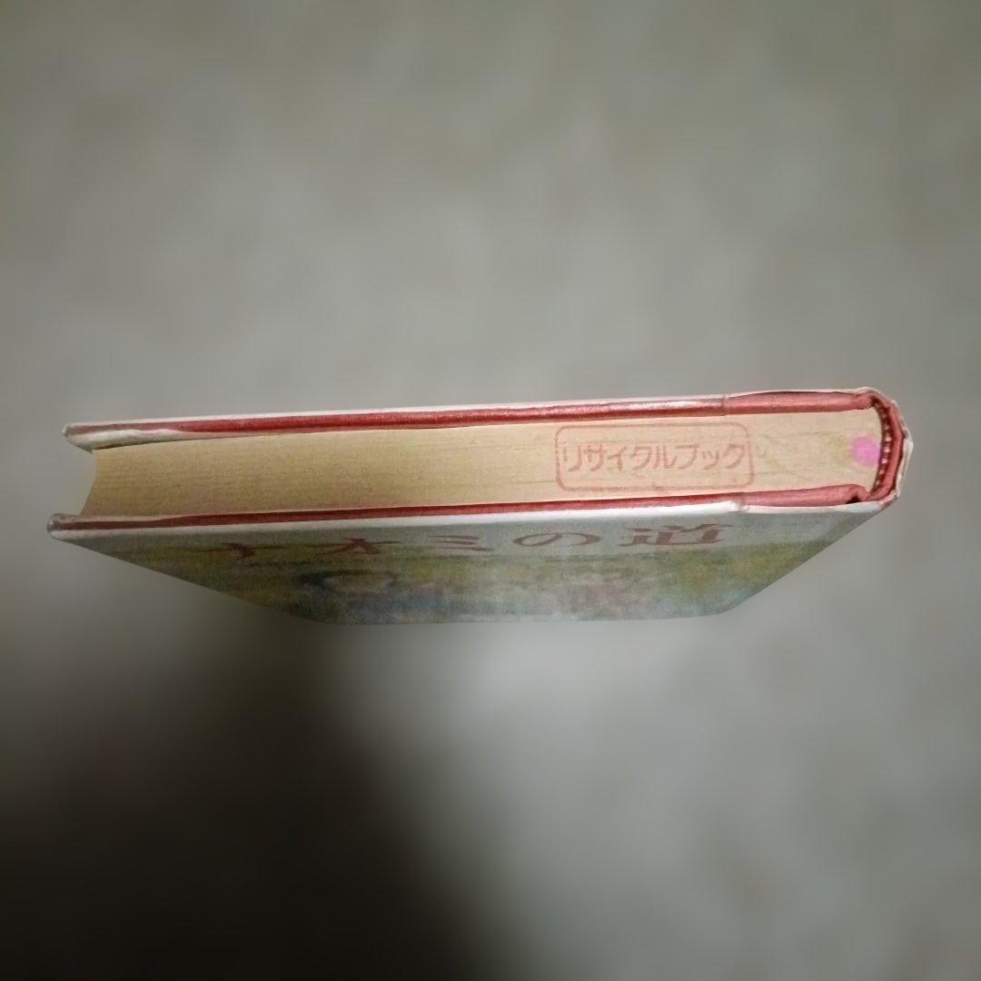 ジョイ・コガワ ナオミの道: ある日系カナダ人の記録