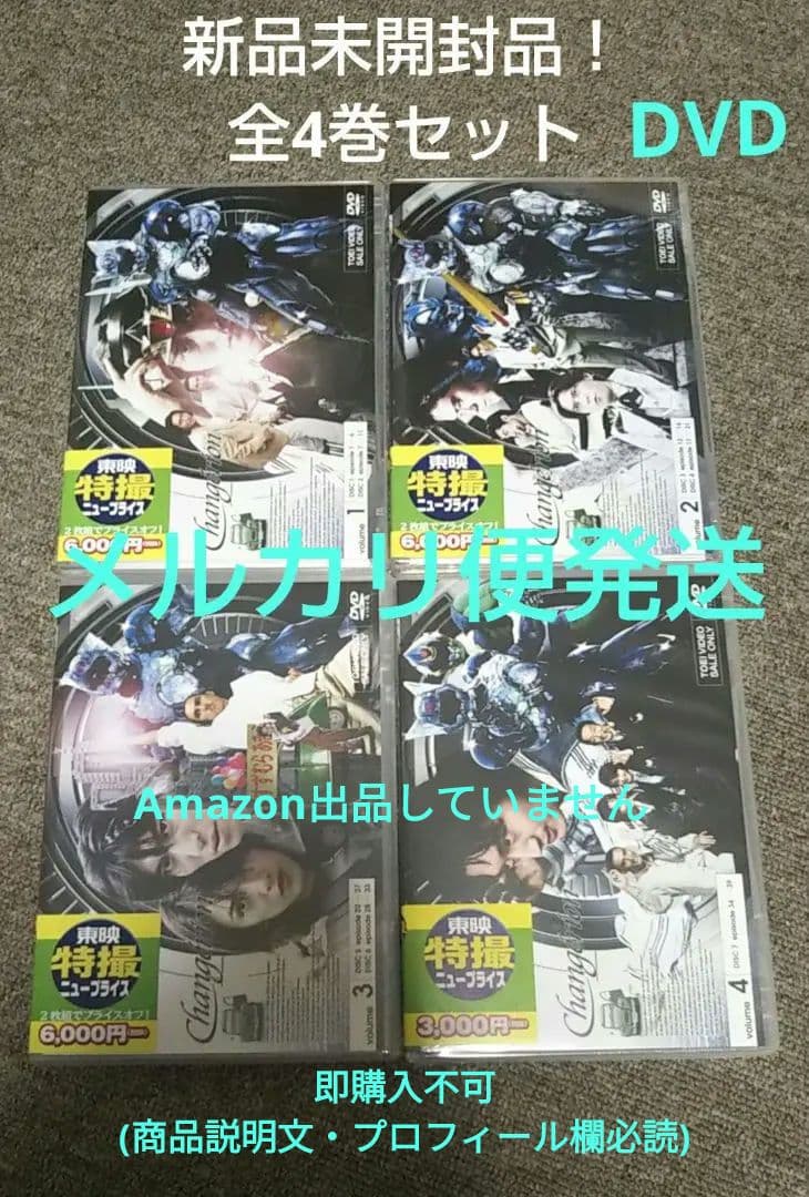 DVD 東映 超光戦士シャンゼリオン 全巻 全4巻 新品 未開封品