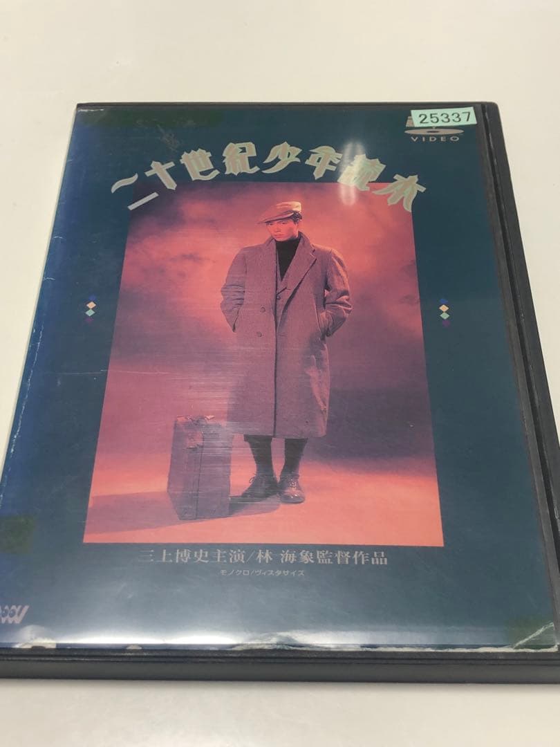 二十世紀少年読本('89)《レンタル落ちDVD・廃盤》