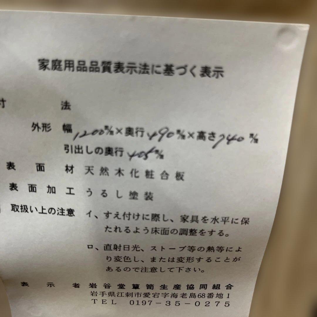 【岩谷堂】◇箪笥◆鍵付き◇美品◆