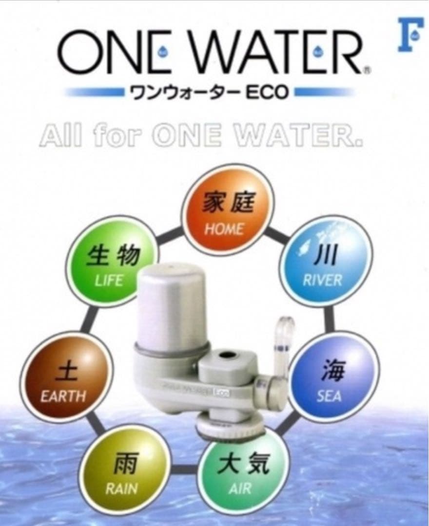 たまこ⭐︎【新品】ワンウォーターECO 素粒水浄水器　カートリッジ付き