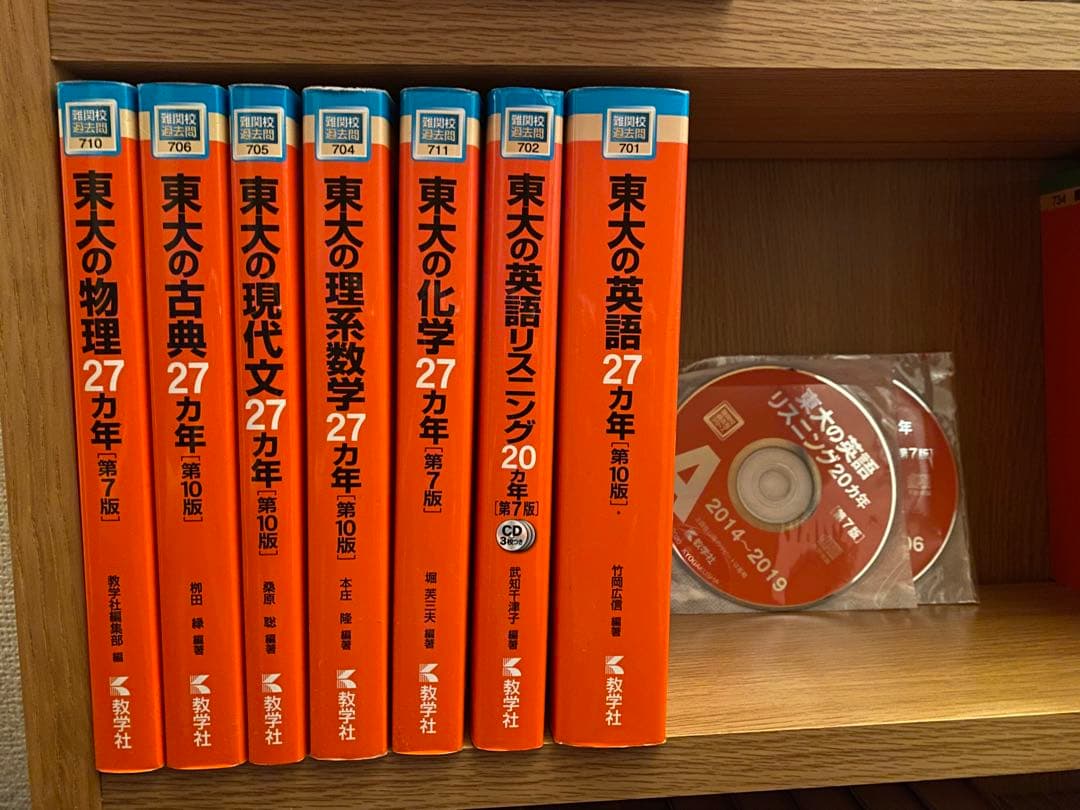 東大の赤本/美品