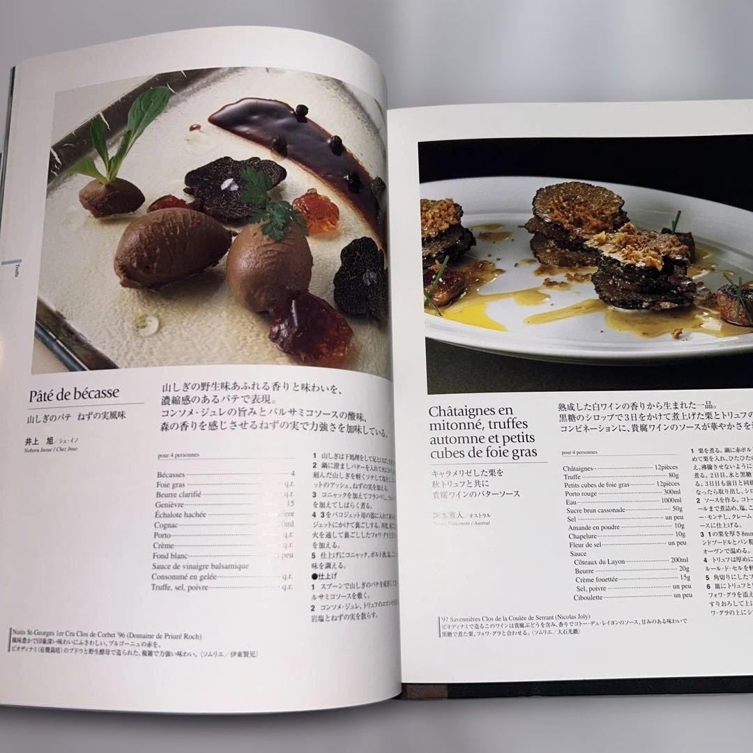 2005 La Cuisine Française au Japon(4巻+別冊